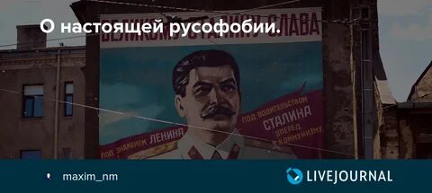Русофоб локшин