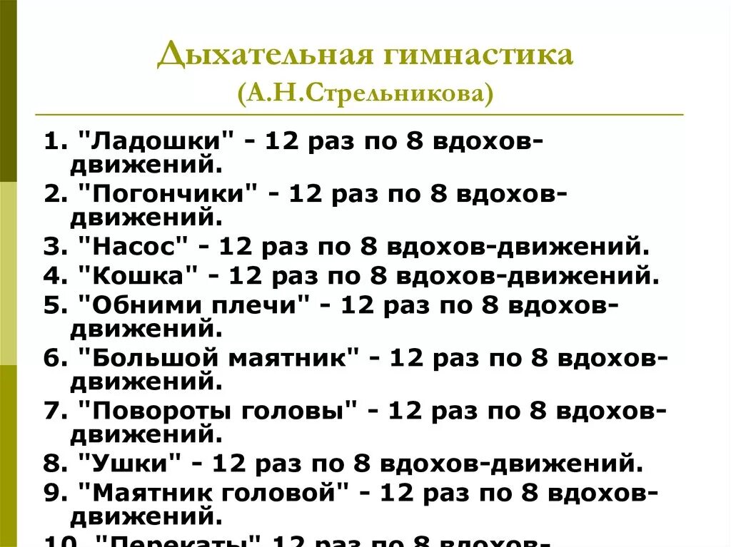 Сколько раз в неделю петь. Дыхание по Стрельниковой упражнения. Дыхательная гимнастика Стрельниковой упражнения. Дыхание по Стрельниковой при пневмонии. Упражнения дыхательной зарядки по Стрельниковой.