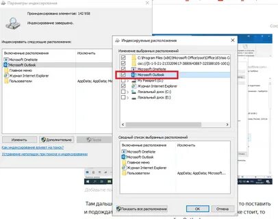 Не работает аутлук