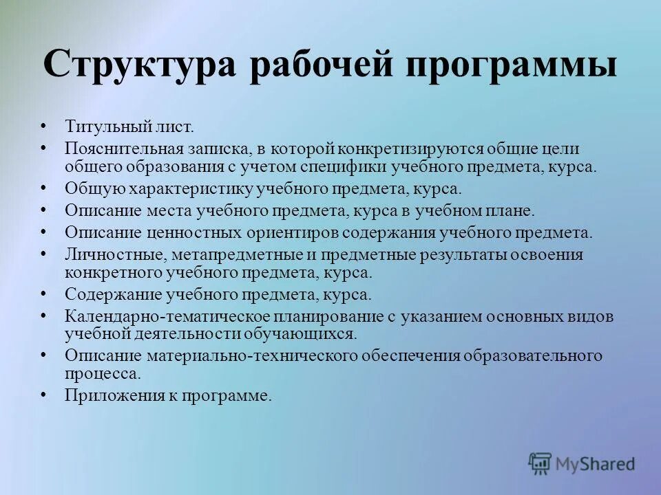 Покажи рабочую программу