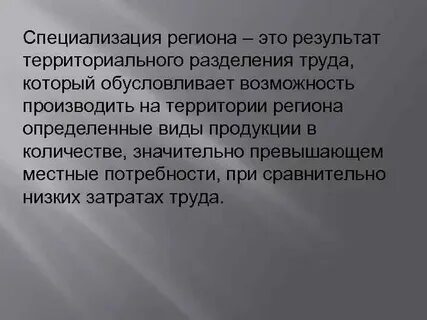 Карта региона специализации