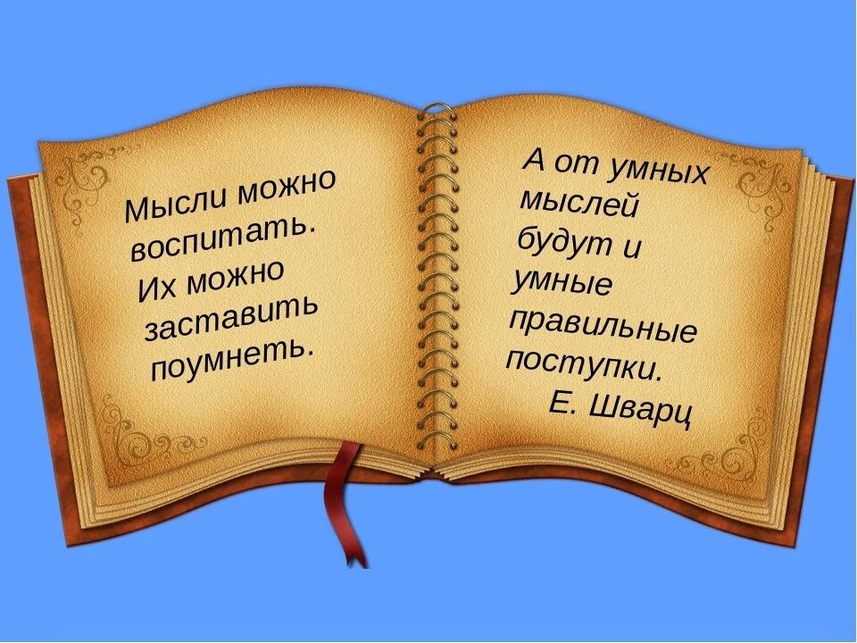 Мудрые мысли о книгах. Мудрые цитаты о книгах. Умные фразы про книги. Умные слова про книги. По мысли какую можно предположить в основании