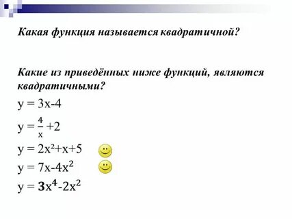 Построение квадратичной функции 9 класс конспект