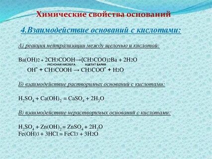 Кальций нейтрализует кислоту
