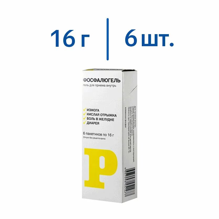 Фосфалюгель гель внутр. 20% 16г №20. Фосфалюгель гель 16г. Фосфалюгель 20 пакетиков. Фосфалюгель 6 пакетиков. Фосфалюгель при эзофагите