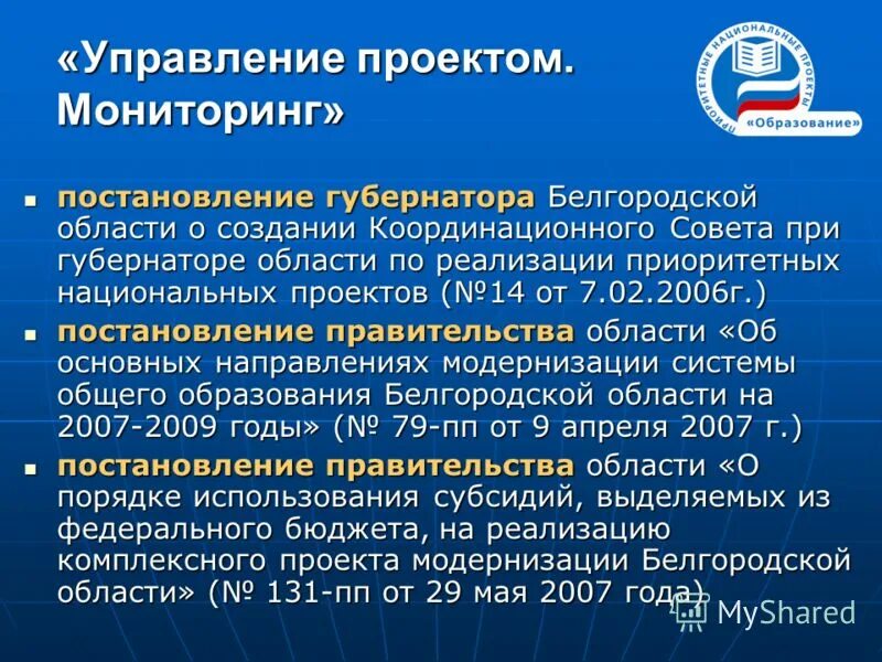 Постановление о мониторинге образования. Мониторинг профессионально-образовательного процесса. Мониторинг системы образования от 5 августа 2013 года 662. Постановление о мониторинге образования. Мониторинг системы образования в рф.