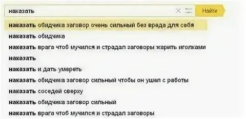 Наказать обидчика быстро