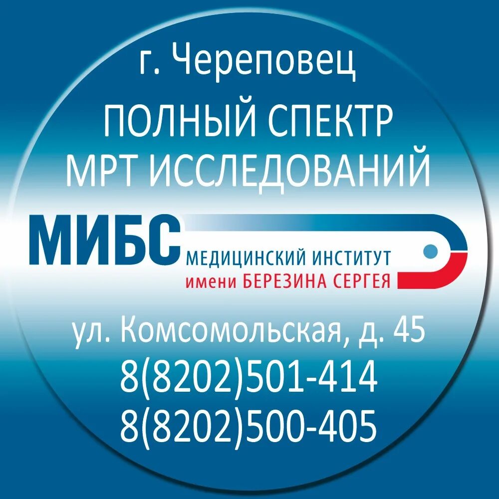 Мрт череповец телефон