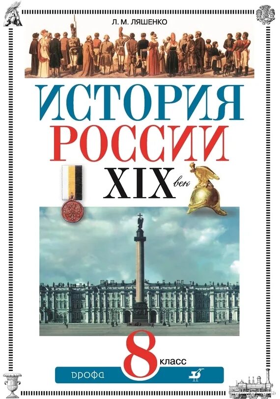 Читать историю ляшенко 9