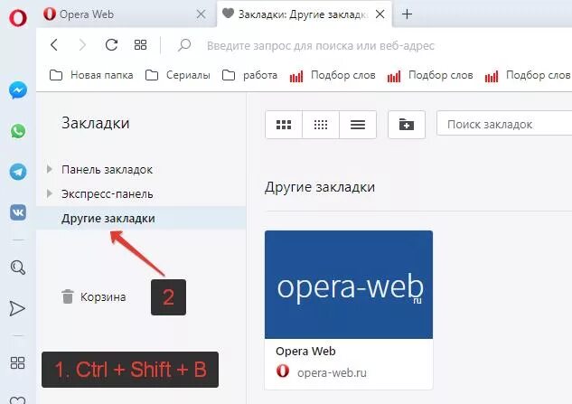Другие закладки. Панель закладок другие закладки. Другие закладки в опере. Где избранное в опере. Опера экспортированные