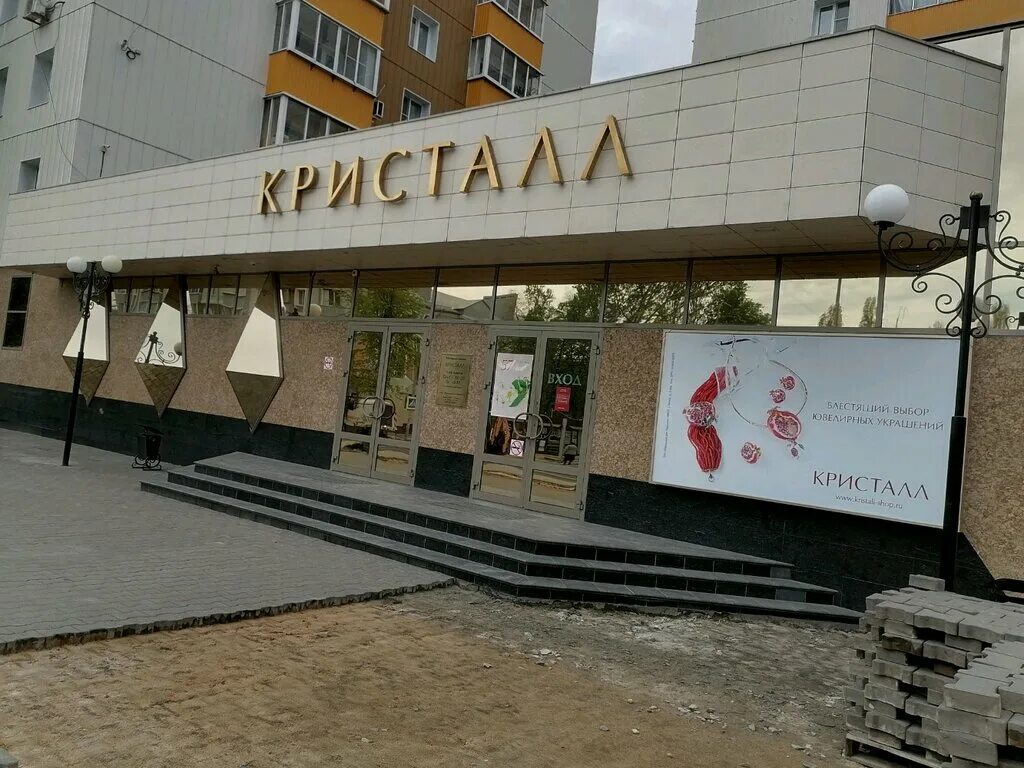 магазин кристалл липецк. магазин кристалл липецк. кристалл липецк заводская. ювелирный магазин. кристалл ювелирный магазин железногорск курская область.