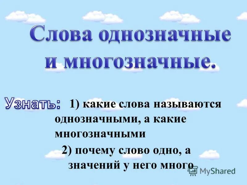 Забываю слова причины. Слово почему.