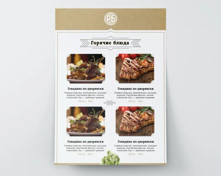 Меню барбекю в ресторане. Меню ресторана с фотографиями. Меню для бани. Меню банный комплекс. Ресторан баня меню.