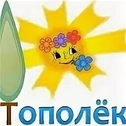 Тополек