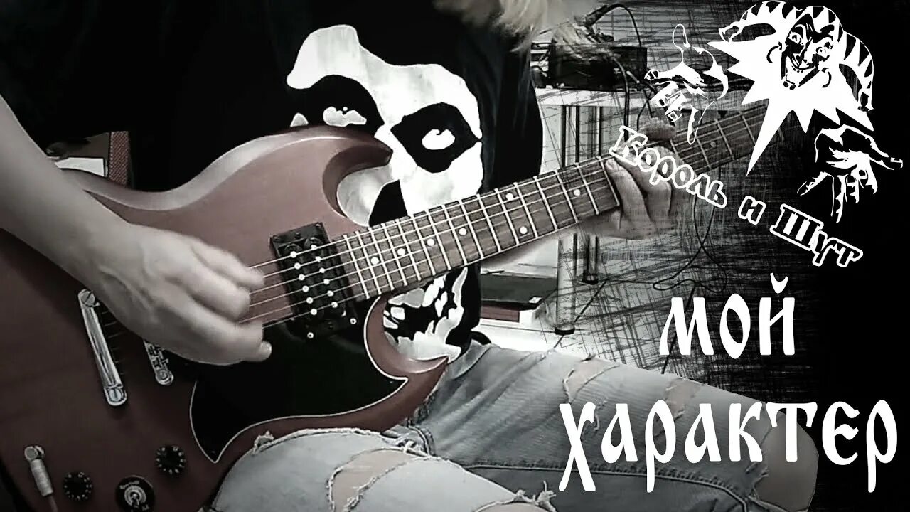 Лучшие аккорды для гитары. Король и шут ноты для гитары. Король и шут аккорды для гитары. Конь любэ аккорды для гитары. Король и шут ноты.