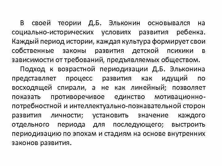 Теория д б эльконина. Д Б Эльконин концепция. Теория развития личности Эльконина. Теории развития д.б. Эльконина.