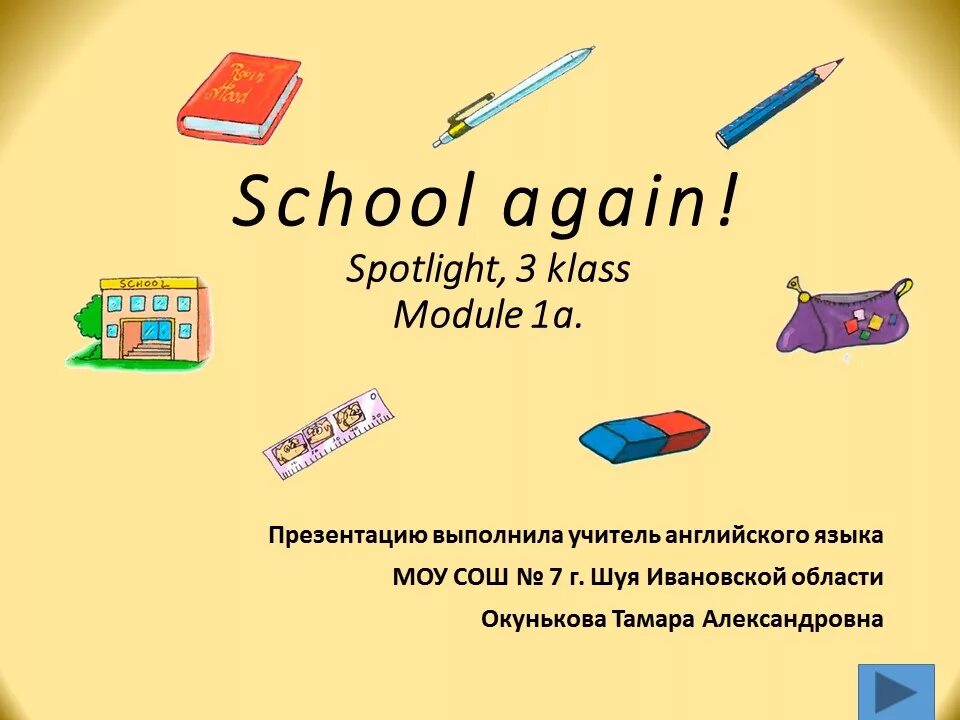 Уроки английский 10 класс spotlight. Тема школа на английском языке. Вводный урок по английскому языку. Презентация по английскому языку 3 класс. Открытые уроки по английскому языку с презентациями.