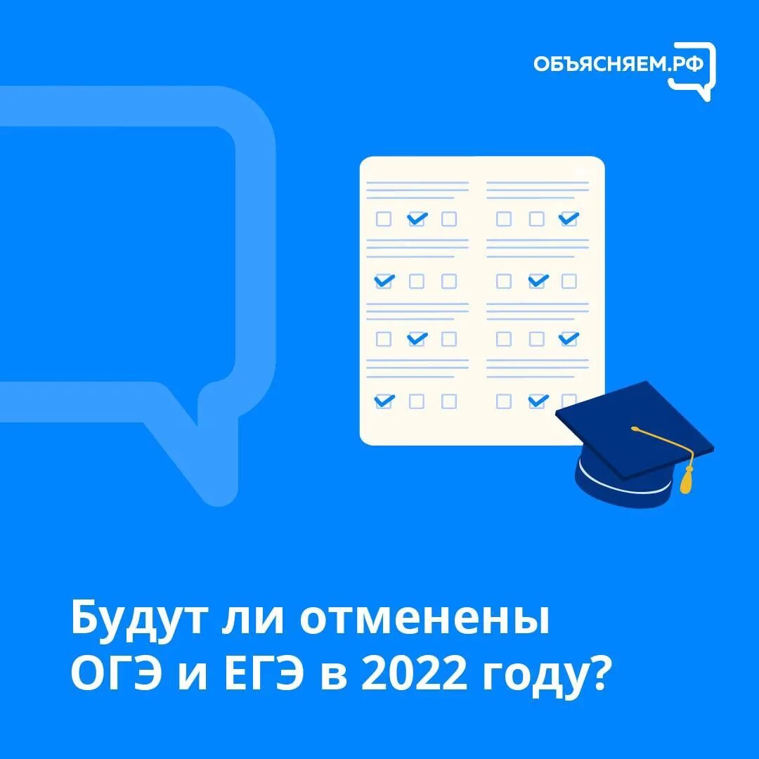 Отменили ли. ОГЭ отменили в 2022. ЕГЭ 2022. ОГЭ И ЕГЭ отменили. Отмена ОГЭ В 2022 году.