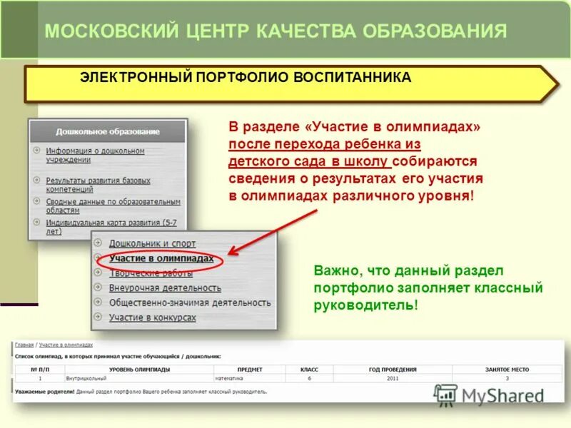 07 образование электронный дневник. электронный журнал классного руководителя. центр мцко. московский центр качества образования. диагностики мцко.