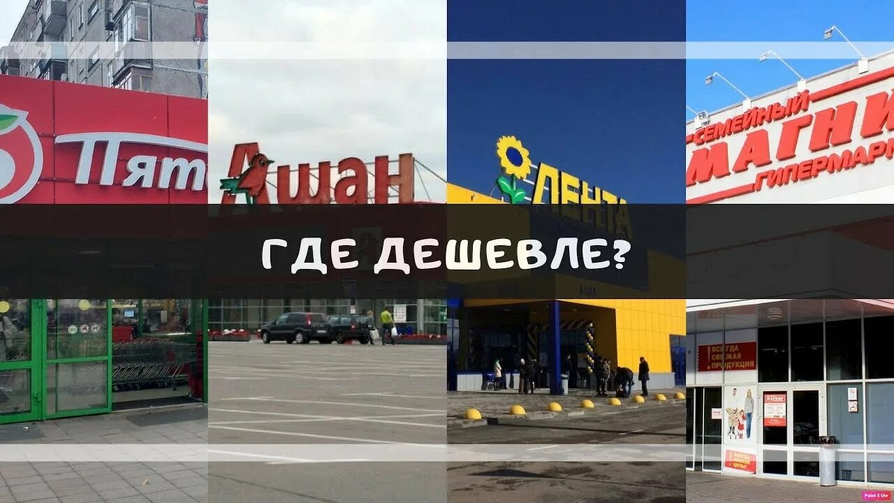 Где дешевле?. Какой магазин дешевле. Какой самый дешевый магазин. Где дешево. Где подешевле стоит в москве