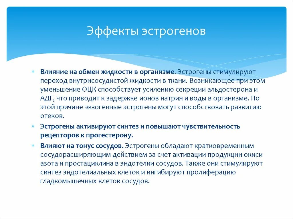 Эстроген влияние на организм. Влияние эстрогенов. Эстрогены влияние на организм. Действие эстрогенов на организм. Влияние эстрогенов на обмен веществ.