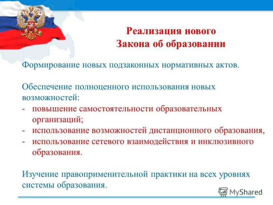 Основные понятия используемые в законе об образовании. Фз 57. 149 закон фз как использовать. Оценка качества образования. Основные понятия используемые в законе фз 323.