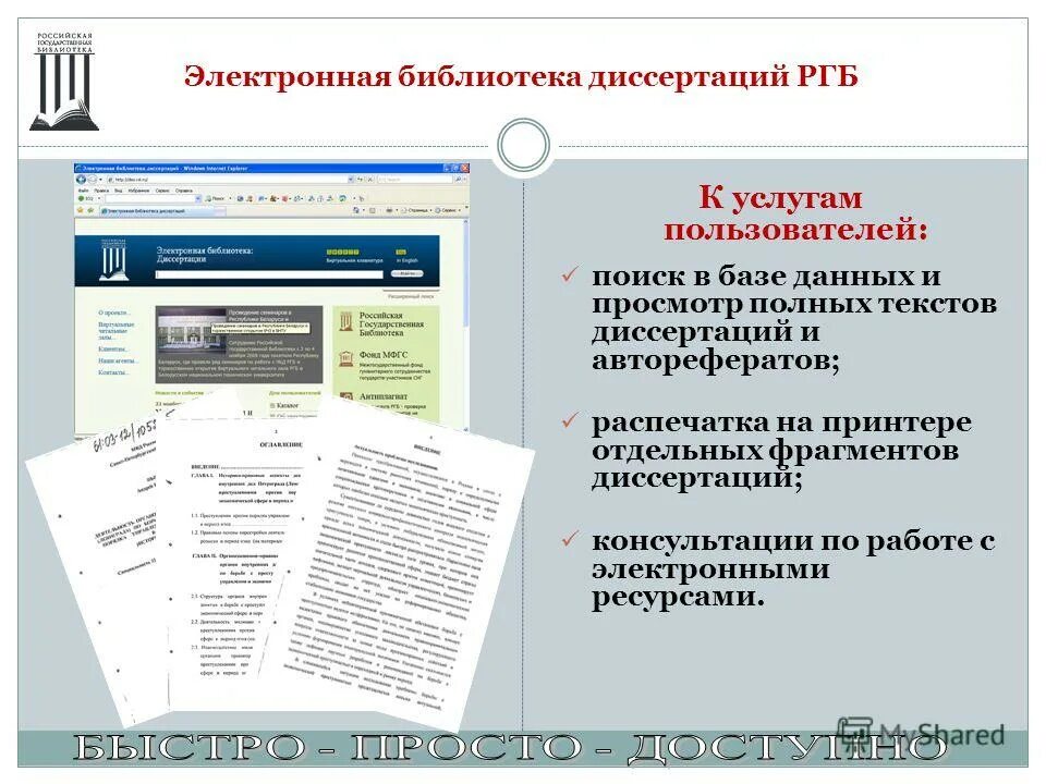Диссертация доктора. Семенов в. Авторефераты и диссертации библиотека. Кандидатская диссертация. Летопись авторефератов диссертаций.