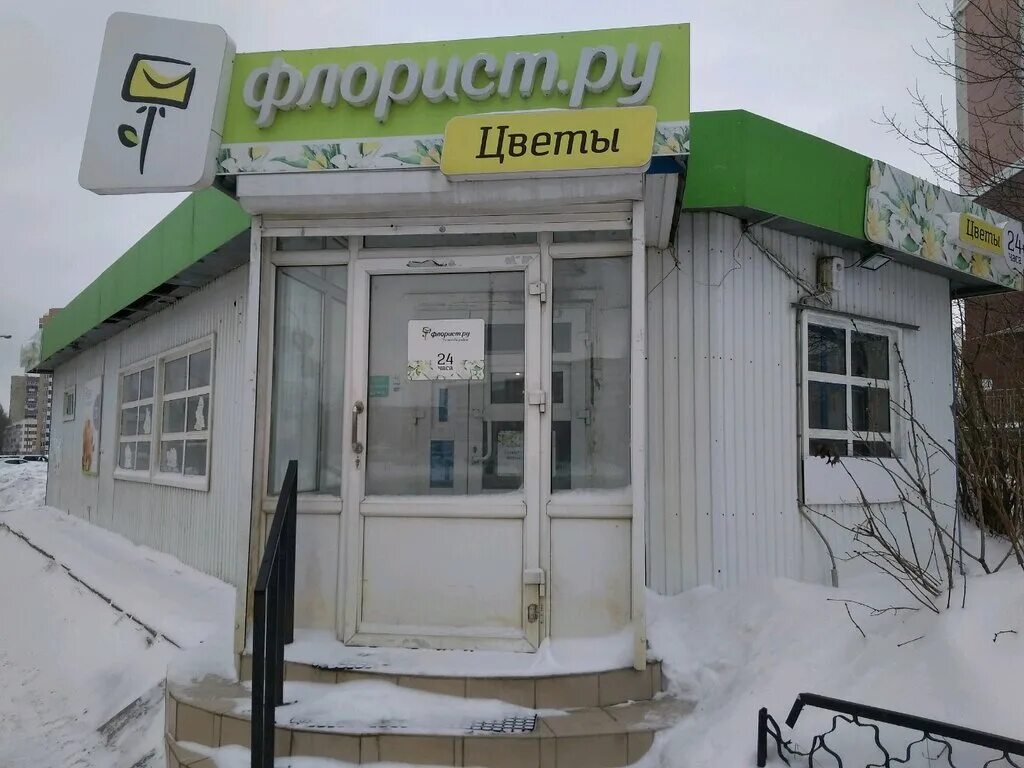 Набережные челны улица раскольникова дом 29. Планета цветов набережные челны. Цветочный магазин набережные челны. Магазины цветов челны. Цветочный магазин набережные челны.
