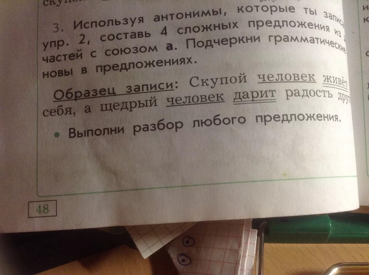 Составьте два предложения с любыми. Три предложения с антонимами. Два предложения с антонимами. Составить предложения со словом антонимы. Составить предложение с антонимами.