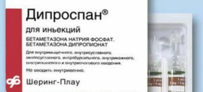 Укол дипроспан сколько раз. Дипроспан уколы. Дипроспан суспензия для инъекций. Дипроспан от аллергии. Дипроспан фото ампулы.