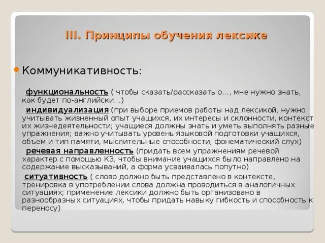 Технология обучения лексике. Обучение лексике английского языка. Методика изучения лексики. Обучение лексике иностранного языка. Методы обучения лексике.