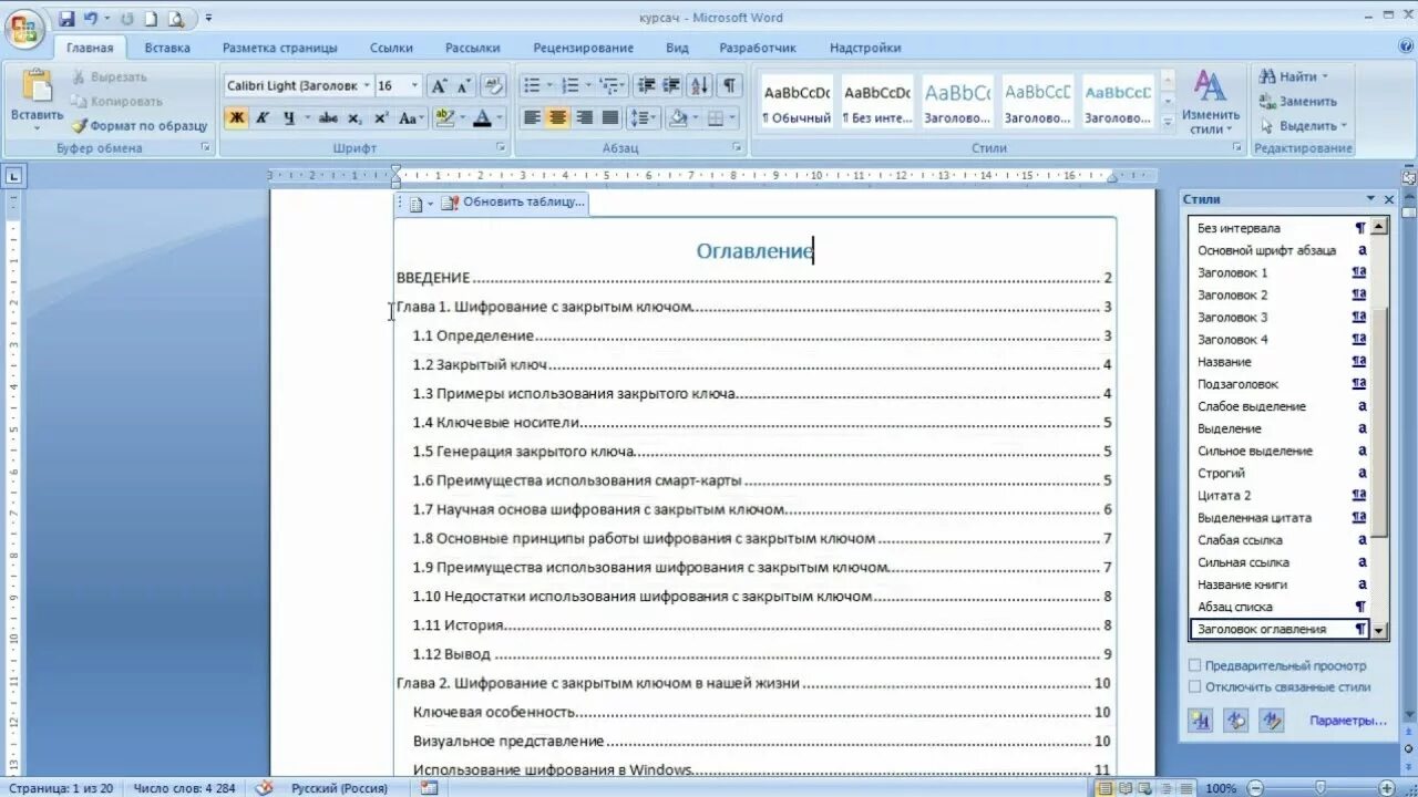 Применение оглавления. Оглавление документа MS Word. Отточие в Ворде. Оглавление по ГОСТУ В Ворде. Авто оглавление Word.