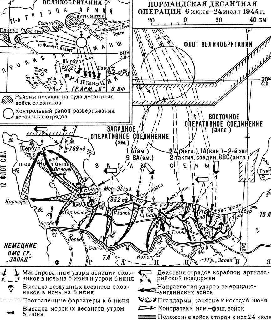 Высадка десанта в Нормандии в 1944 карта. Нормандская десантная операция 1944. Операция в Нормандии 1944 карта. Операция Оверлорд 1944 карта. Операция 6 июня 1944