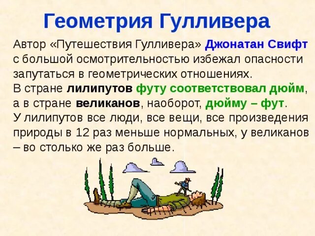 Отзыв на произведение гулливер 4 класс. Путешествие Гулливера схема. Путешествие Гулливера Автор. Характеристика Гулливера. Свифт путешествие Гулливера в стране великанов.