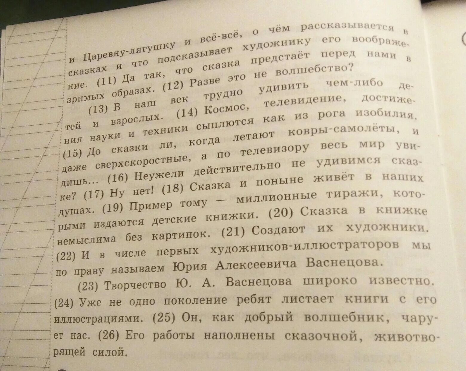 Определите и запишите основную мысль текста неряшливость. Что хотел сказать автор определи и запиши основную мысль текста. сказка в книжке немыслима без картинок найди. основная мысль текста сложен мир сложно искусство. что хотел сказать автор читателю книги дом с характером.
