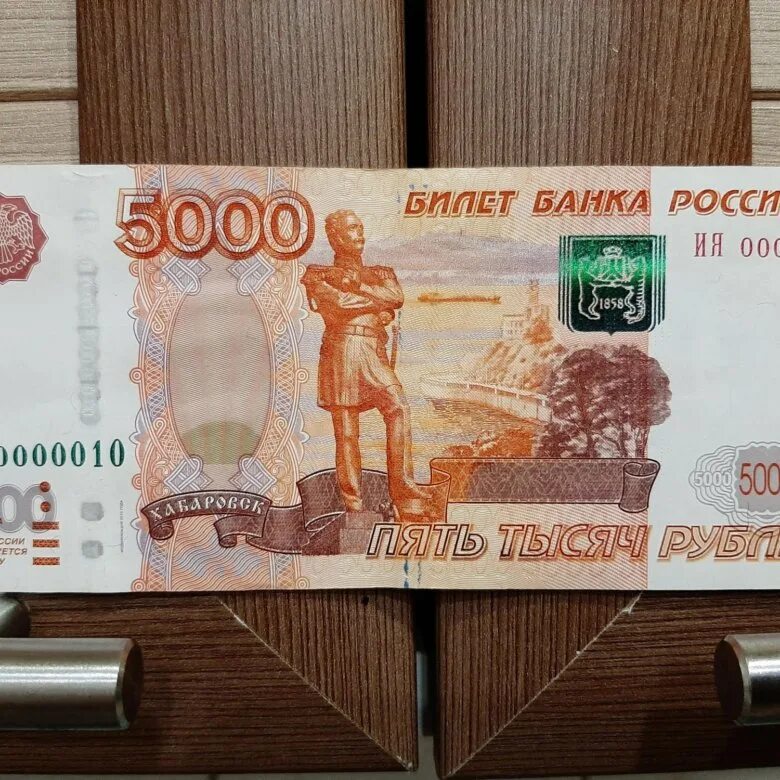 Номера 5000 рублей. Купюра 5000 рублей. Купюра 5000 оригинал. 5000 Модификация 2010. Банкнота 5000 рублей 1997.