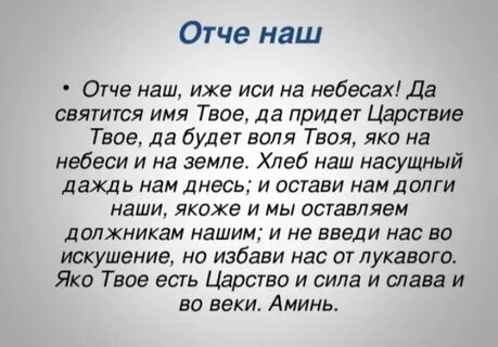 Молитва да будет воля твоя