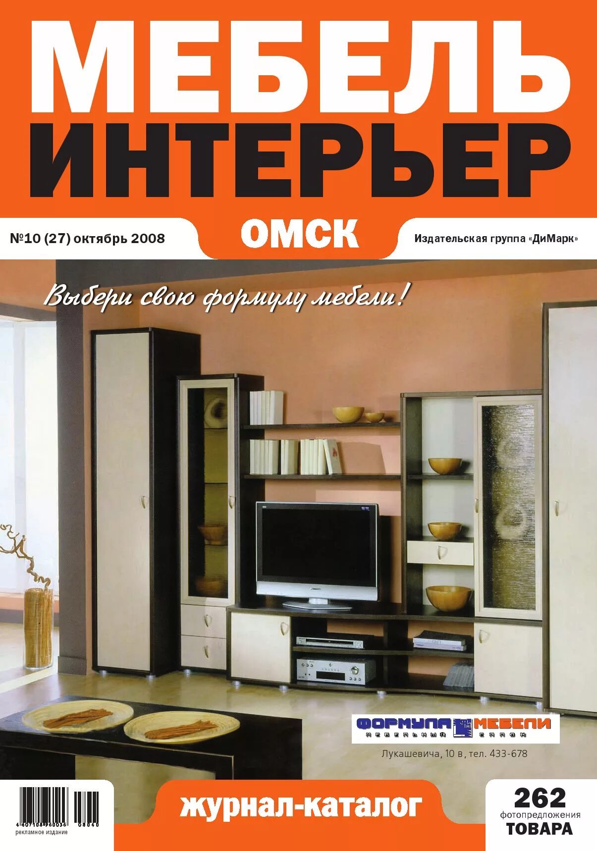 Улица гоголя 11 кунгур. Мебель 59 кунгур. Стул кабриоль венге. Магазин кунгур ул свободы. Модульная стенка ультра аквилон.