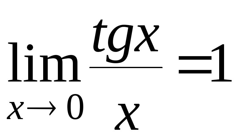 Ln x 25 11 11x. Предел Ln. Замечательные пределы Ln. Ln ограничения. Конечный предел это.
