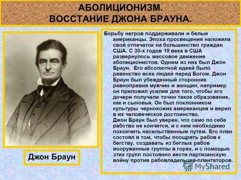 Восстание джона брауна. Восстание противников рабства в виргинии. Джон браун (аболиционист). Восстание джона брауна кратко. Восстание джона брауна.