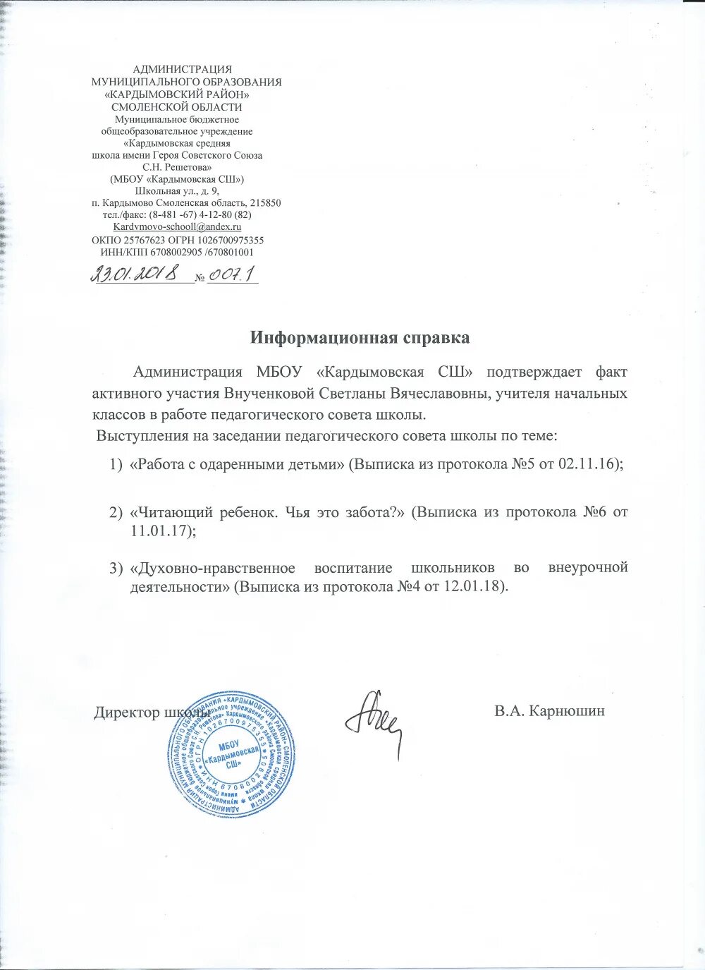 Как выглядит информационная справка Организация заочной формы обучения в МОУ средней общеобразовательной школе № 2 г