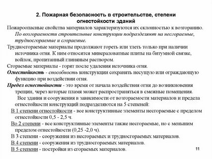 Пожароопасные свойства материалов