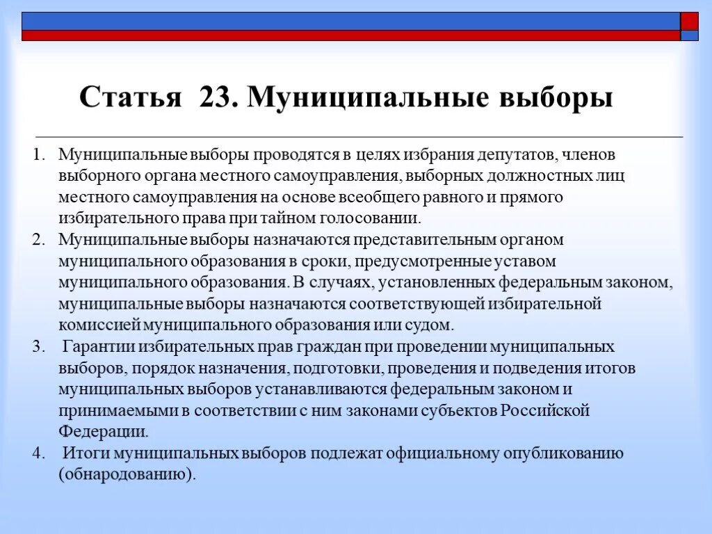 Выборы местного самоуправления. Выборы в органы местного самоуправления. Порядок проведения муниципальных выборов. Муниципальные выборы кратко.