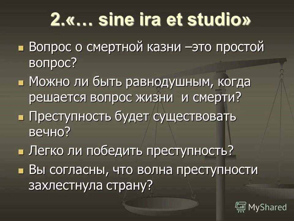 Вопрос смертной казни. Презентация на тему смертная казнь. Вопросы против смертной казни. За смертную казнь вопросы.