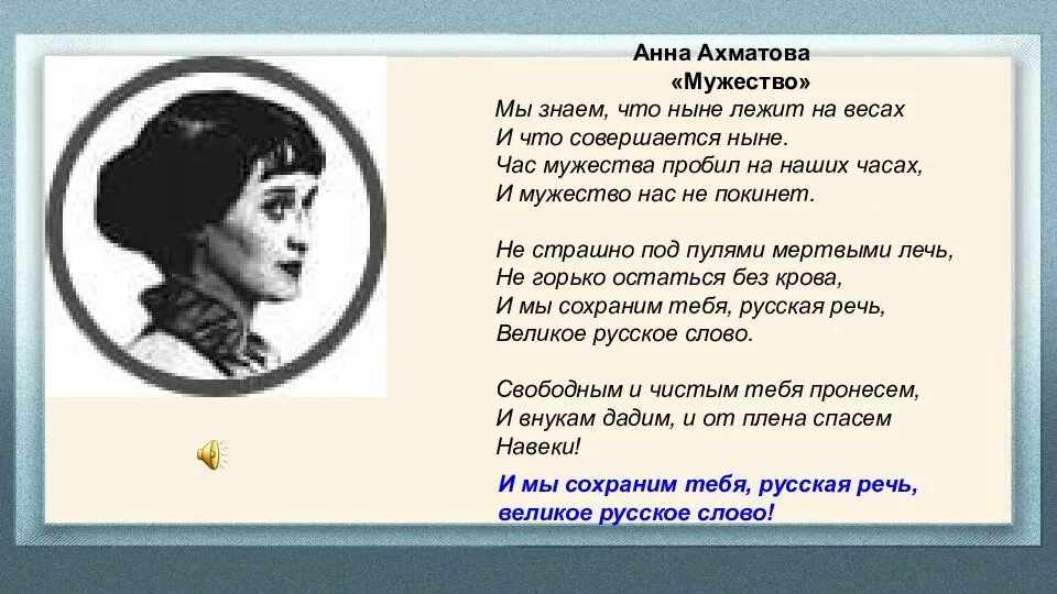 Ахматова мужество стихотворение. Стихотворение мужество Анны Ахматовой.