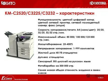 Характеристики копира