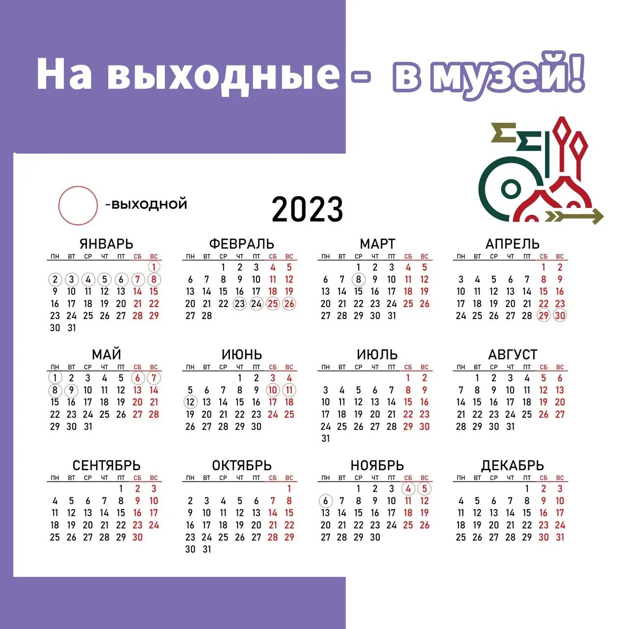 8 мая выходной или нет. График майских праздников. Календарь праздников на май. График праздничных дней на 2023. Выходные дни май 2023.