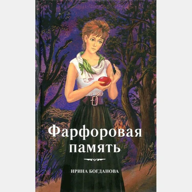 Книга ирины. Зартайская и. Ирина оганова иллюзия. Книга ирины. Презентация по книгам богдановой ирины.