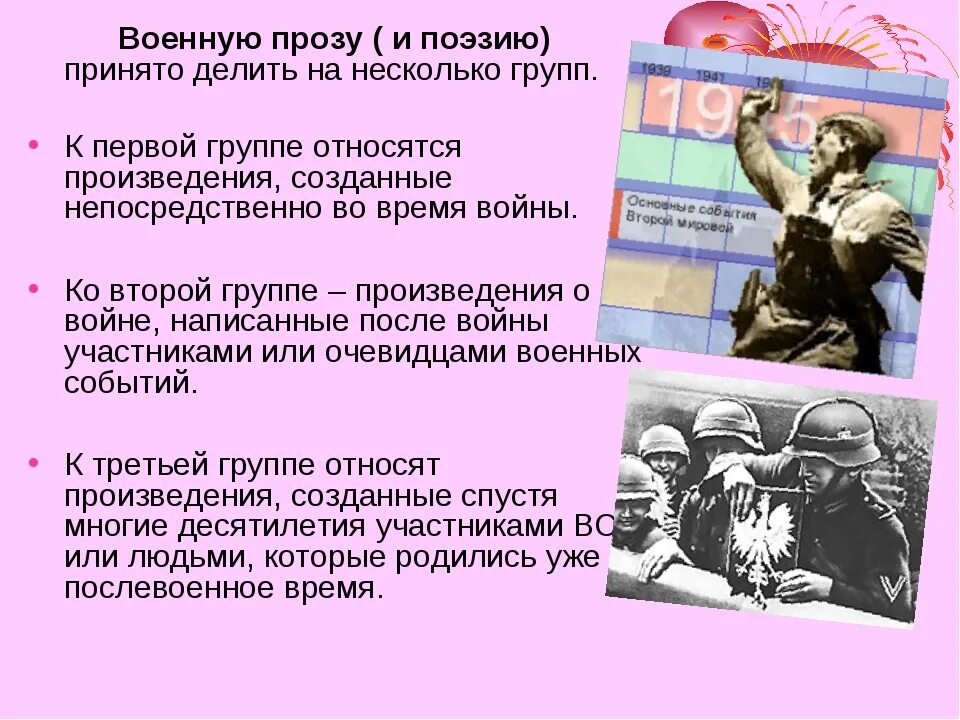 Военная проза. Особенности военной прозы. Военная поэзия и проза. Военная проза в литературе.