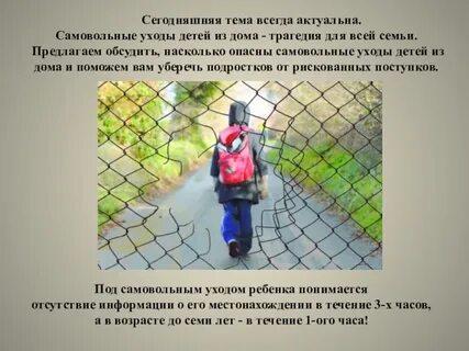 Самовольный уход из детского сада